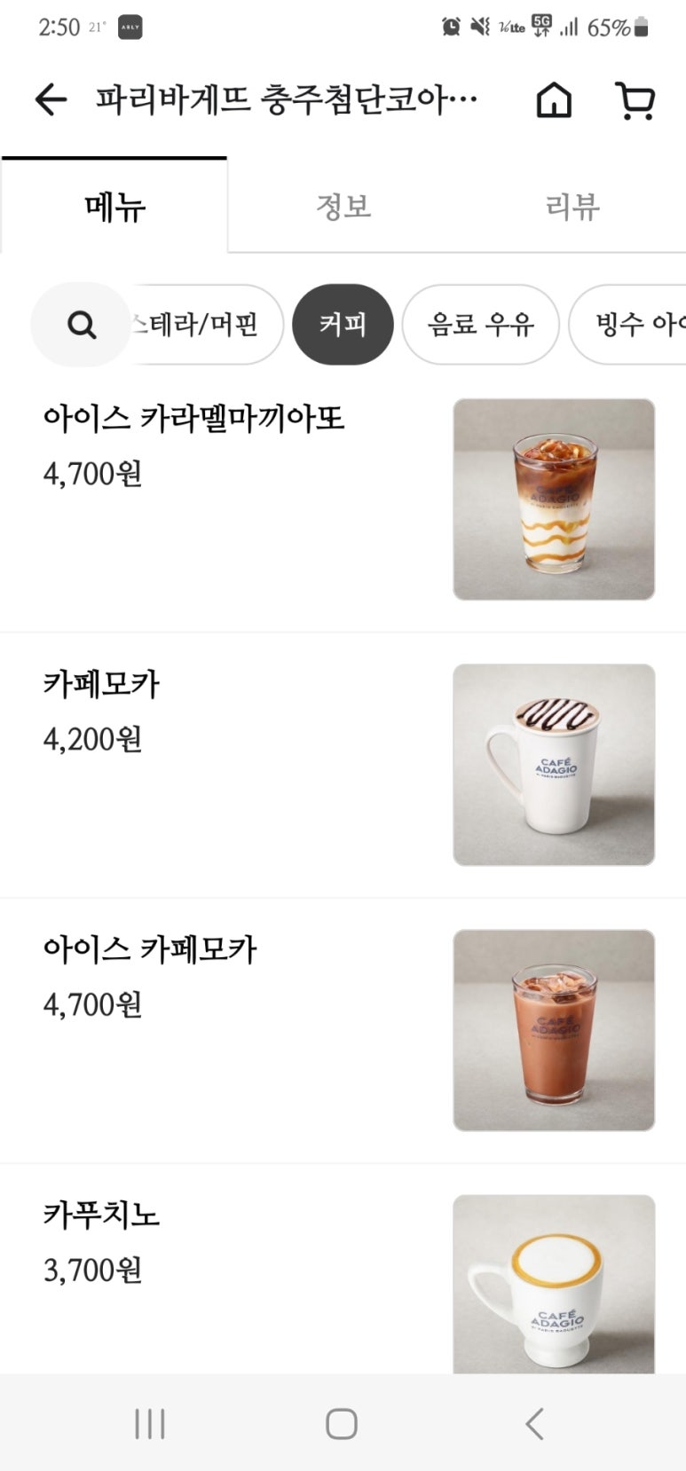 파리바게뜨충주첨단코아루 이미지