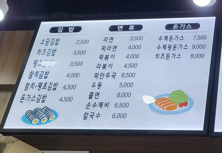 소담식당.김밥 이미지