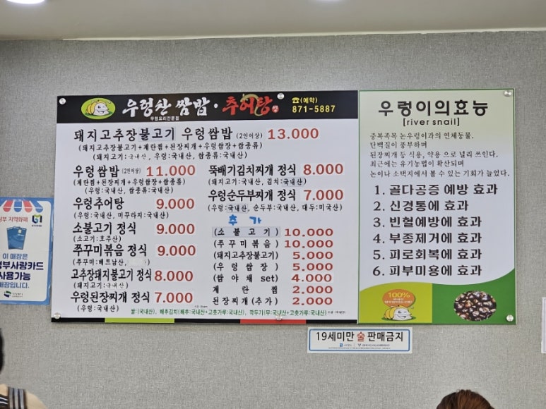 우렁찬쌈밥추어탕 이미지
