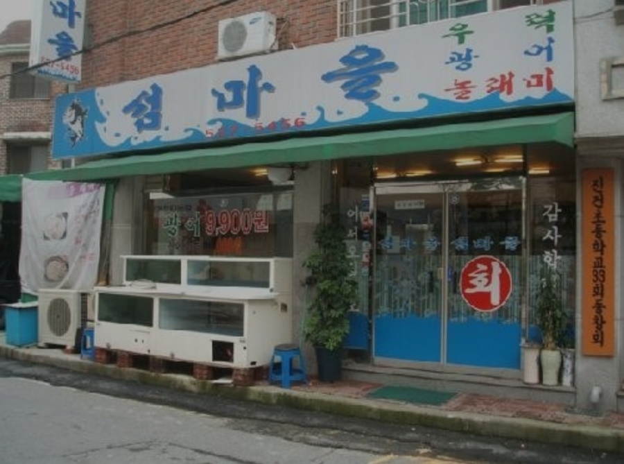 동양해물 이미지