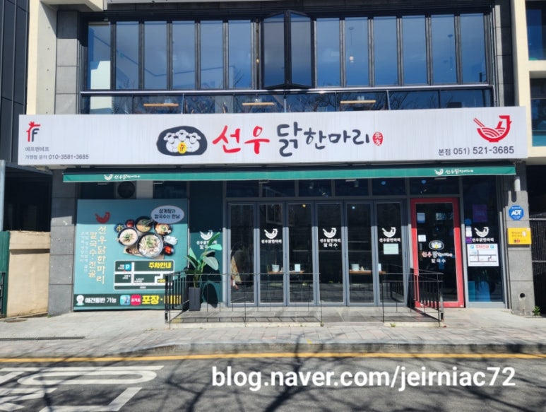 선우닭한마리 이미지