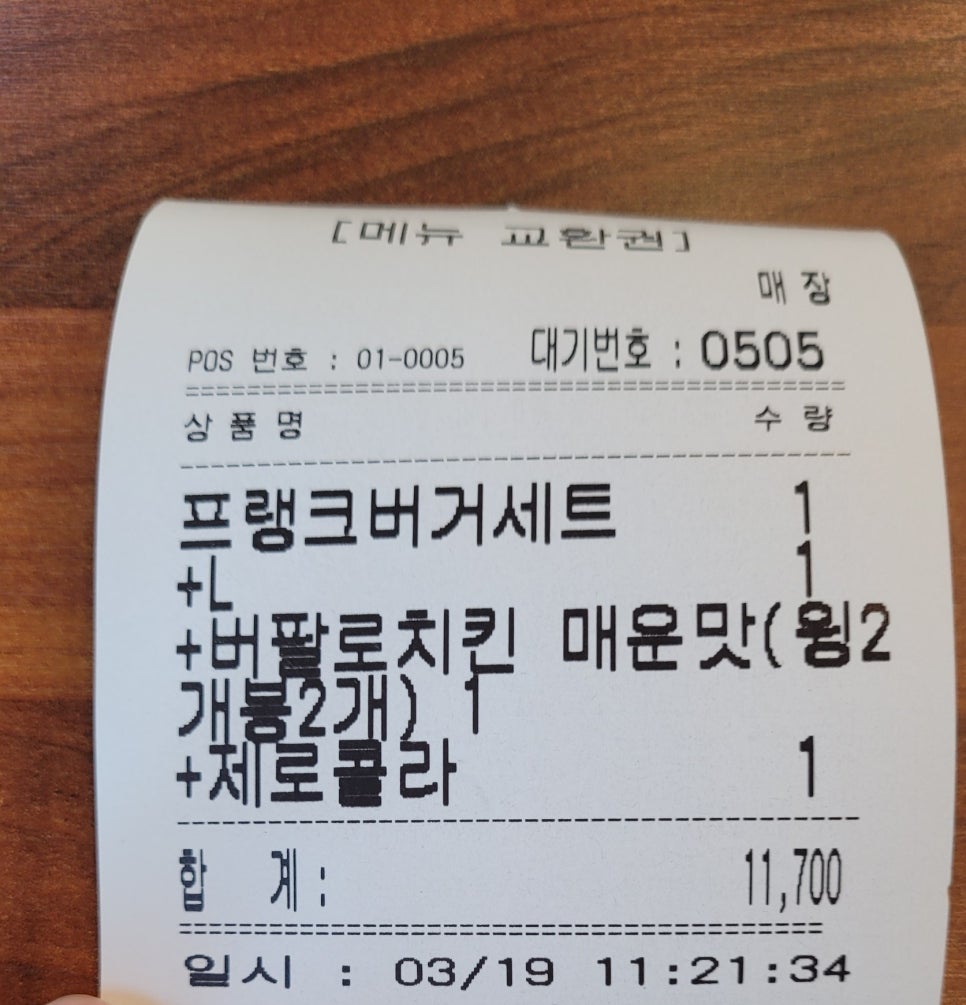 프랭크버거 다산도농 이미지