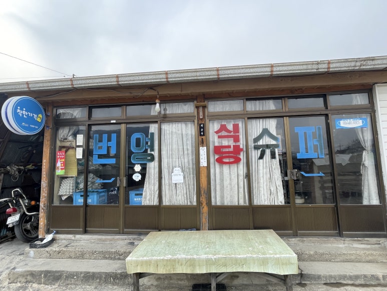 번영상회 이미지