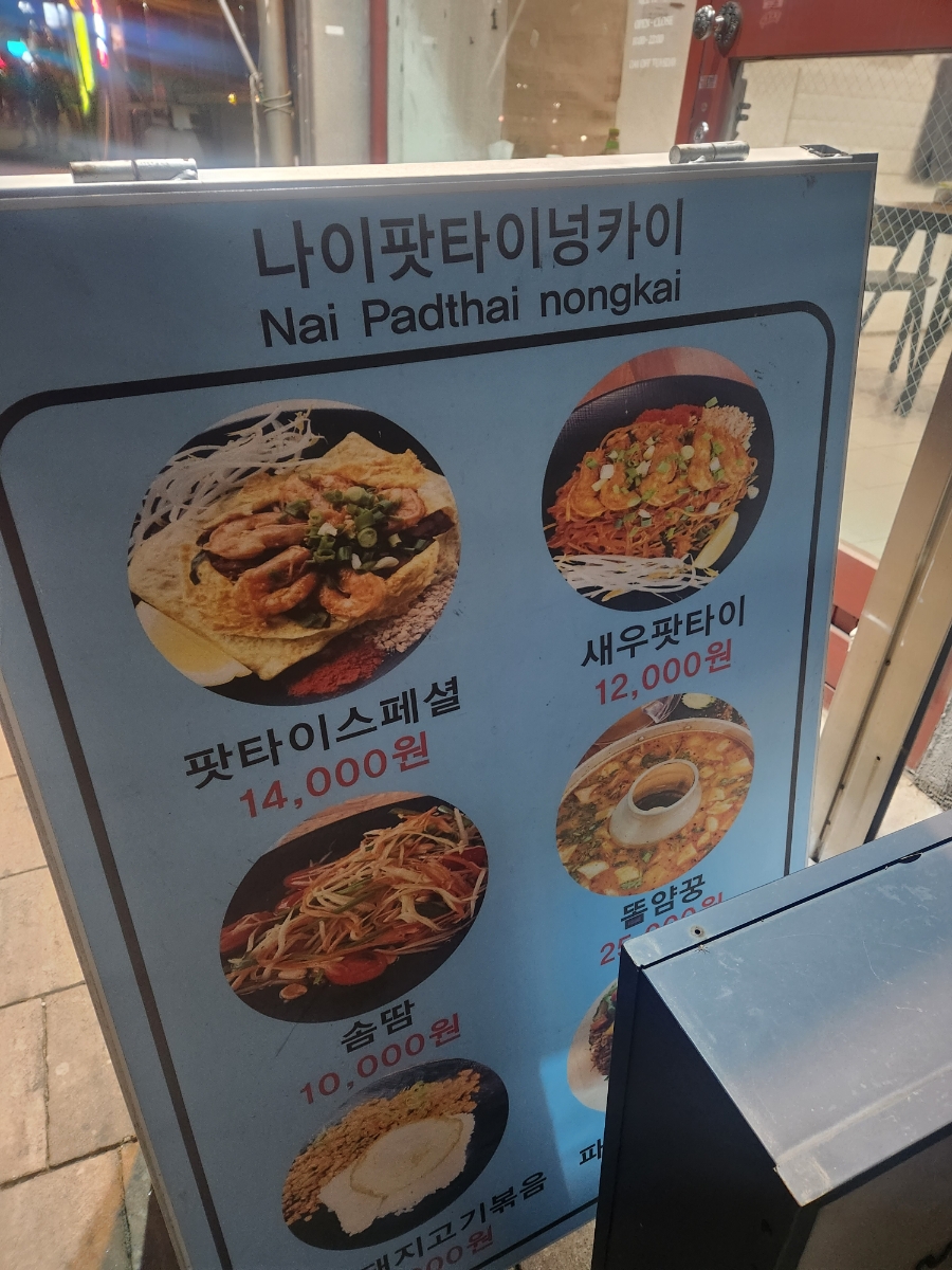 나이팟타이 넝카이 이미지