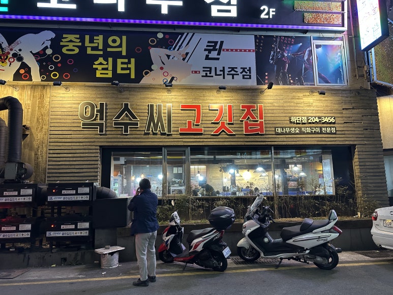 억수씨고깃집 이미지