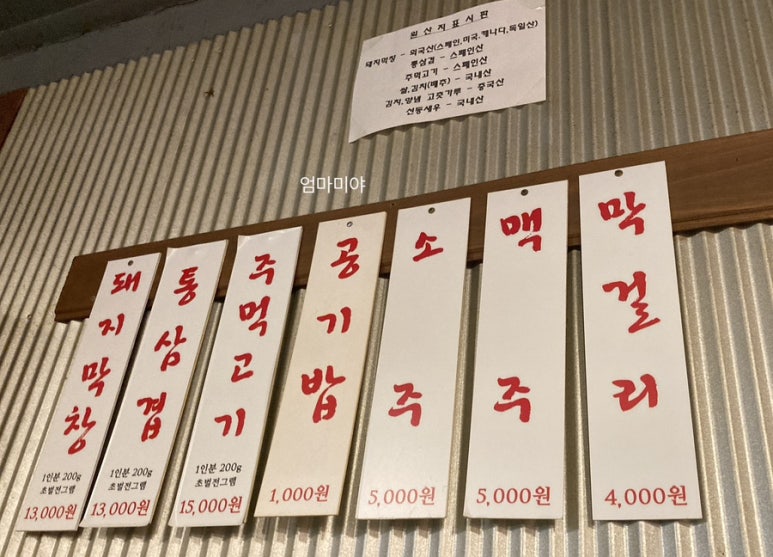 막창먹는놈 이미지