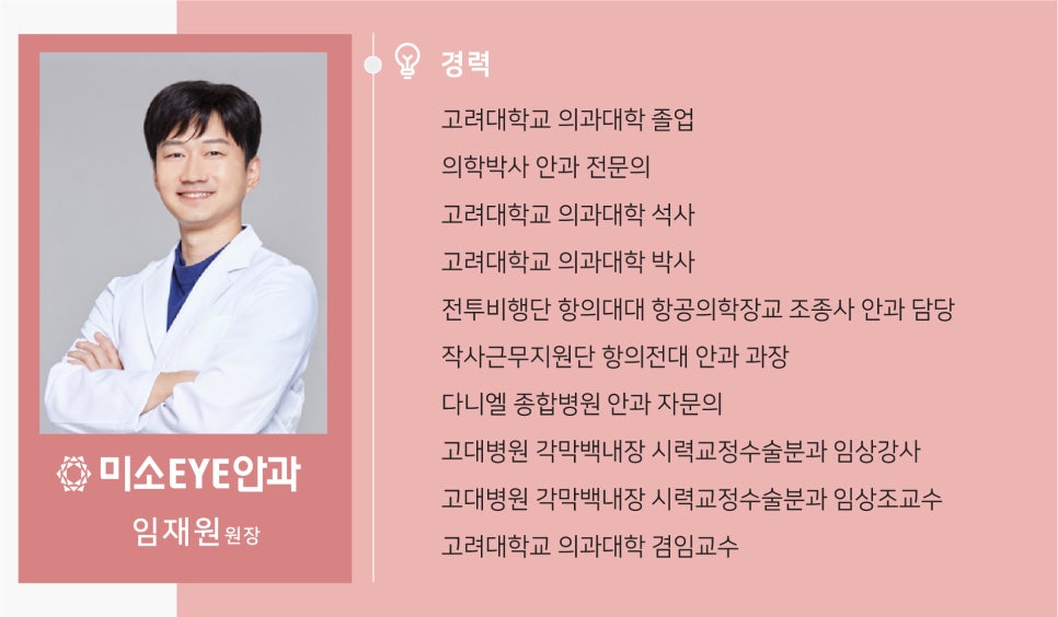 장곡미소아이안과 이미지