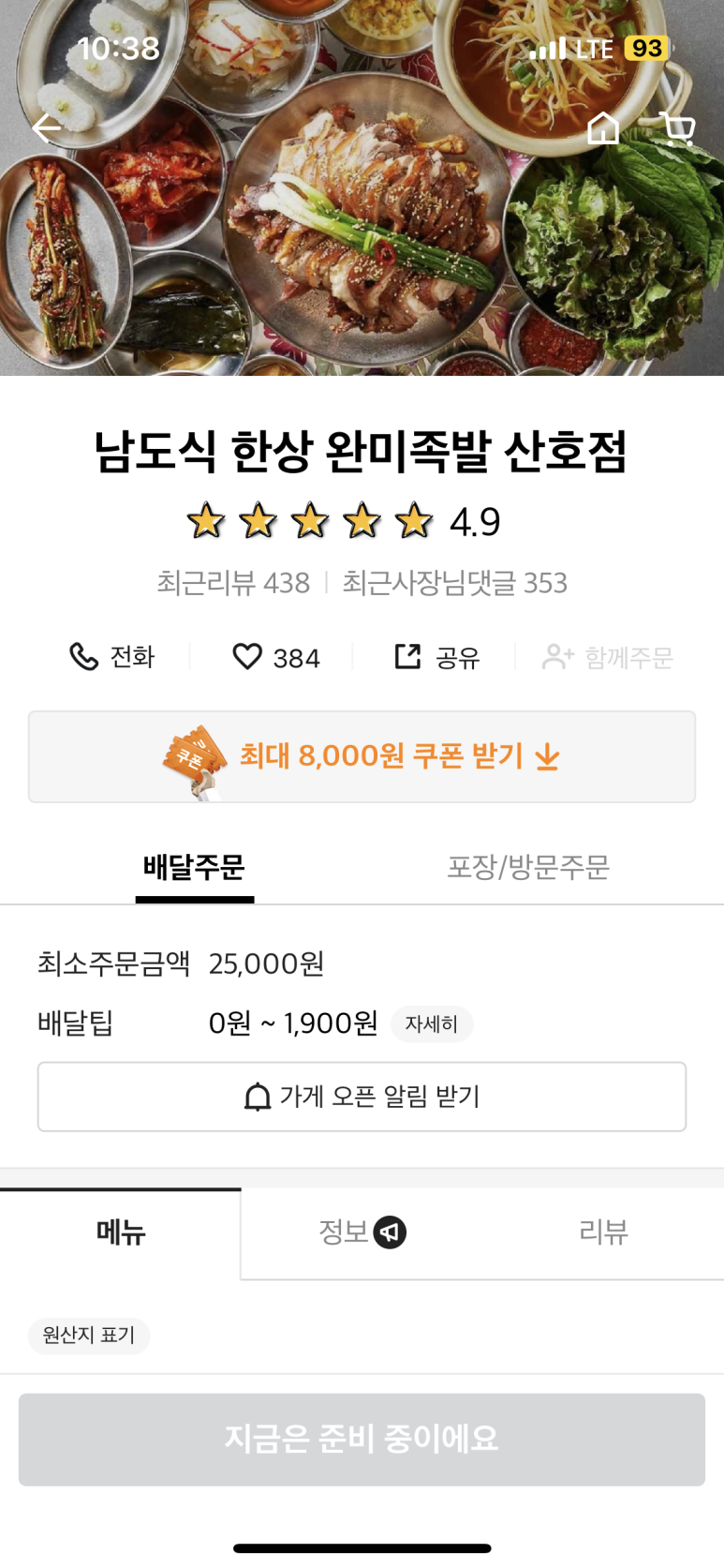 완미족발산호점 이미지