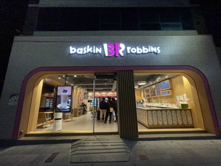 배스킨라빈스상주 이미지