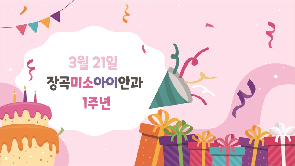 장곡미소아이안과 이미지