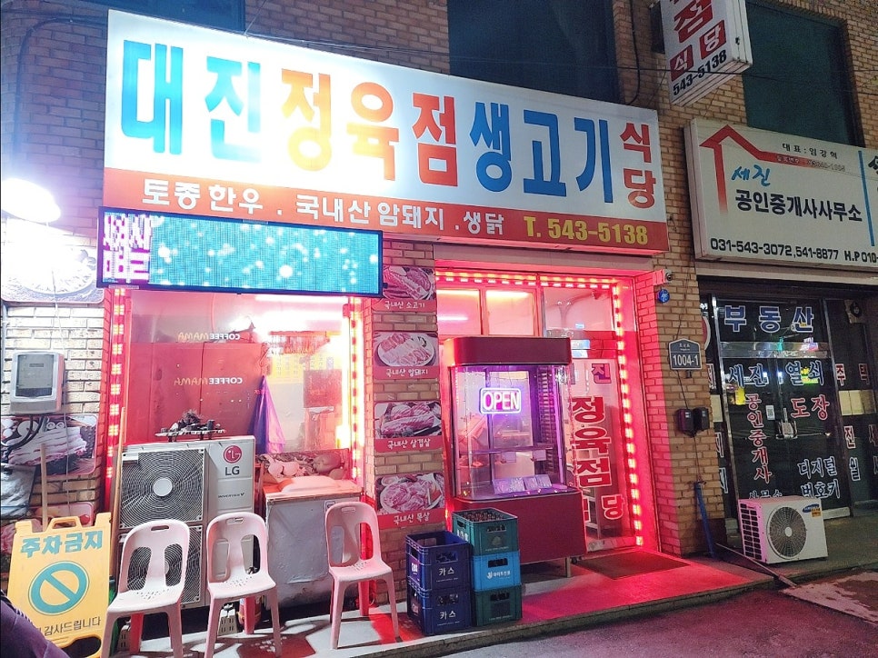 대진정육점 이미지