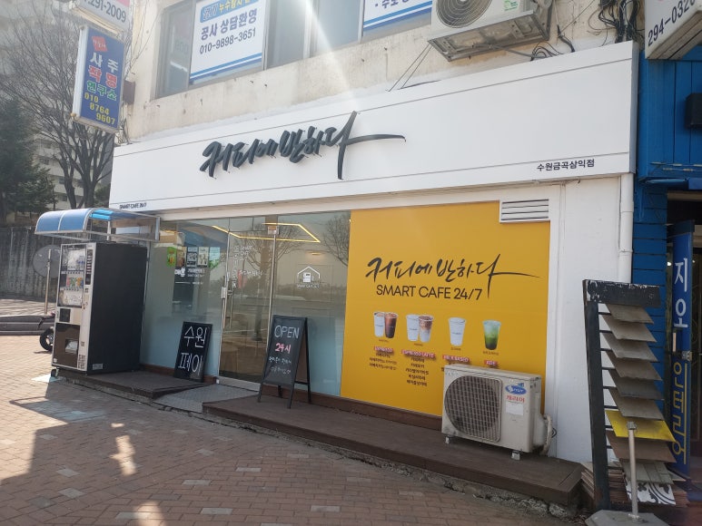 커피에반하다수원금곡삼익점 이미지