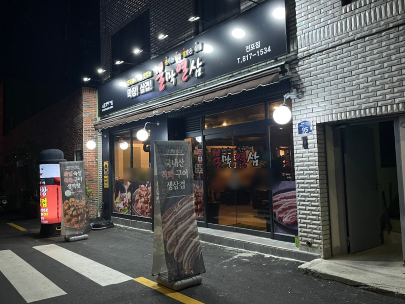불막열삼전포점 이미지
