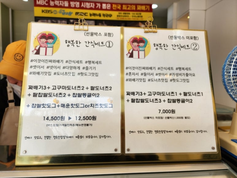 행복한찹쌀꽈베기 이미지