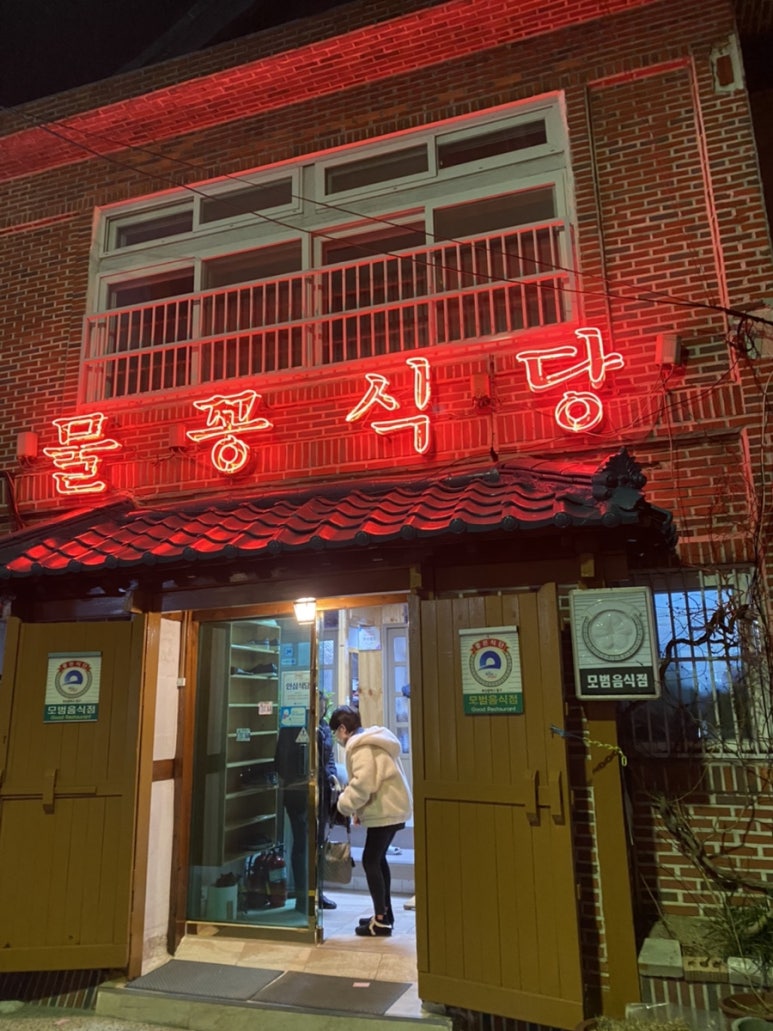 물꽁집 이미지