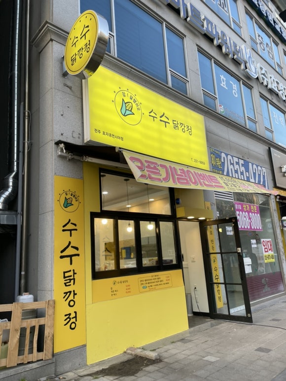 수수닭깡정 이미지