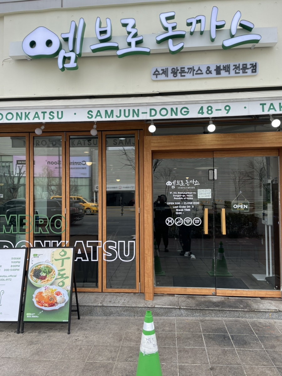 아람돈까스 이미지