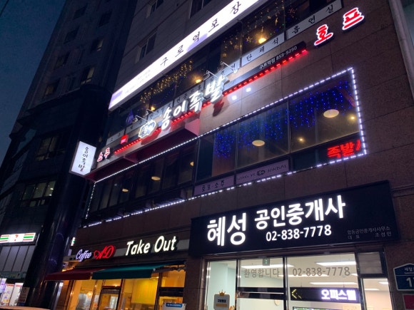 송이족발 이미지