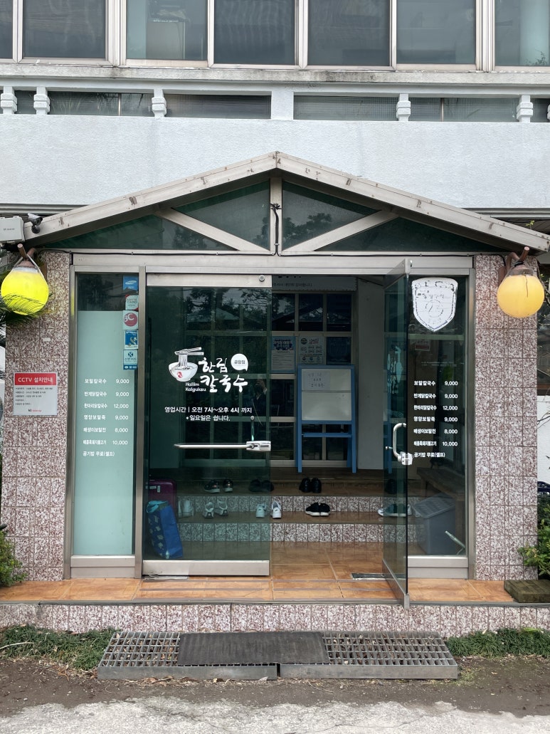 한림칼국수 제주공항점 이미지