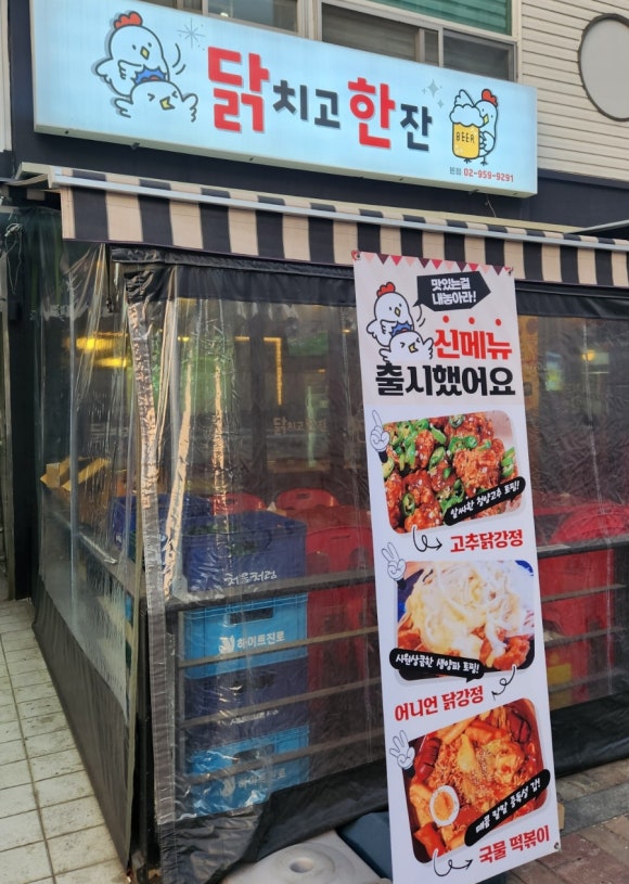 닭치고닭강정 이미지
