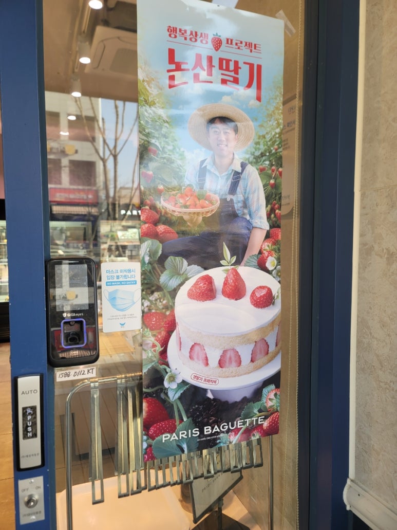파리바게뜨충주첨단코아루 이미지