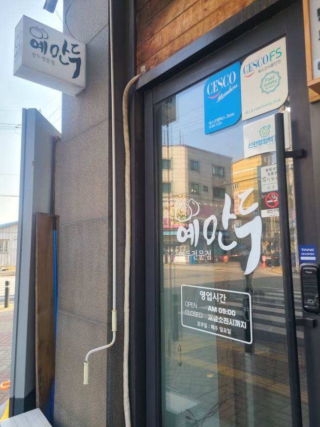 예만두 이미지