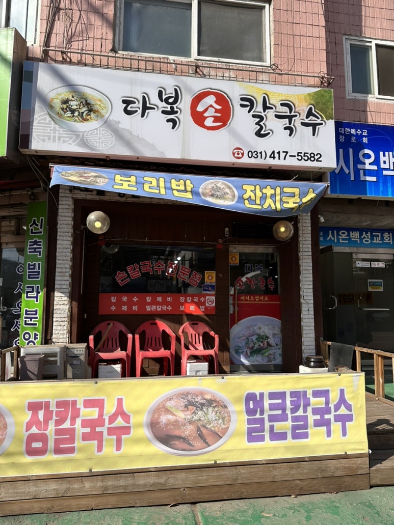 다복손칼국수 이미지