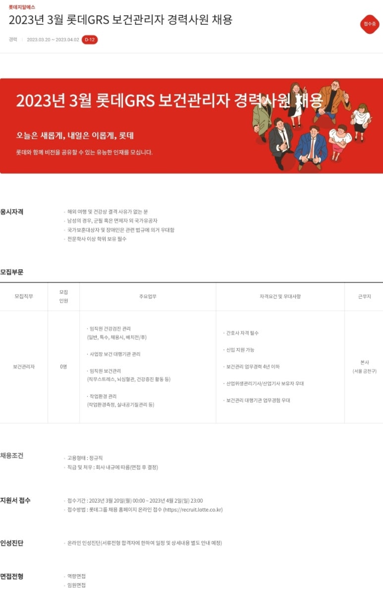 롯데지알에스(주) 이미지