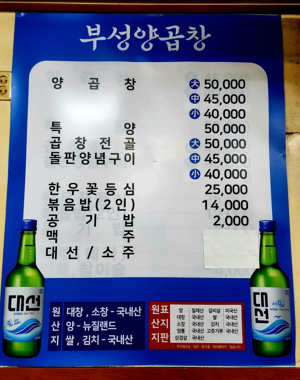 부성양곱창 이미지