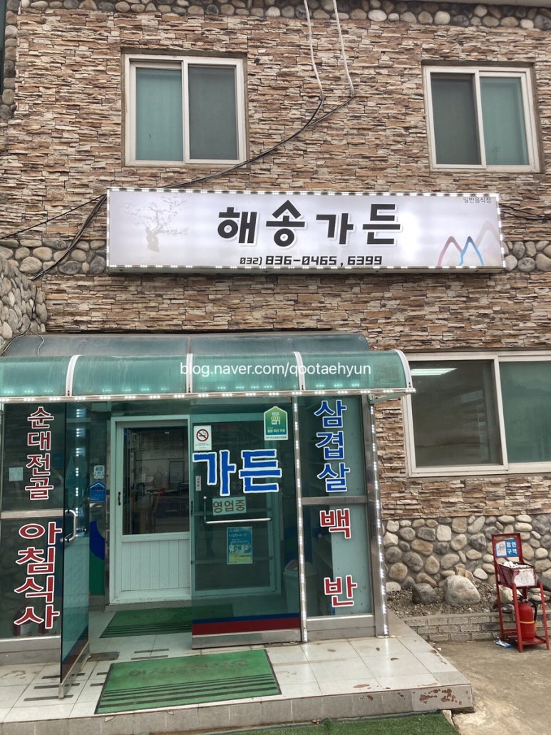 해송가든 이미지