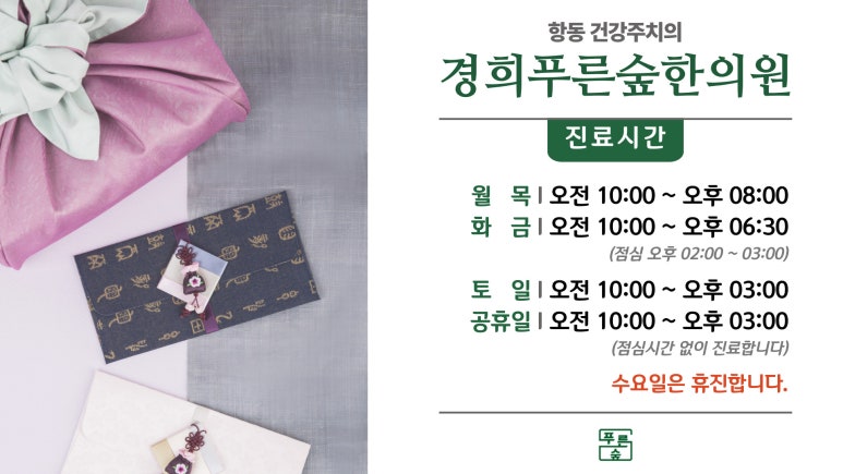 경희장생한의원 이미지