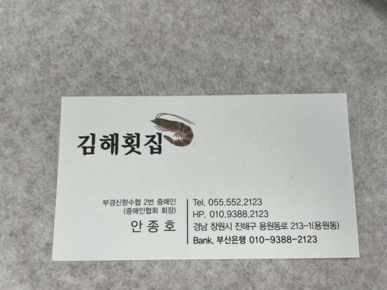 용원횟집 이미지