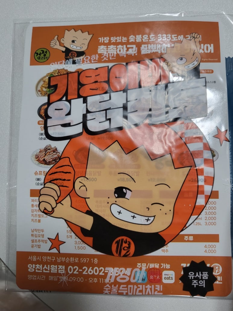 기영이숯불두마리치킨양천 이미지