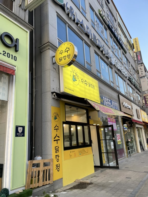 수수닭깡정 이미지