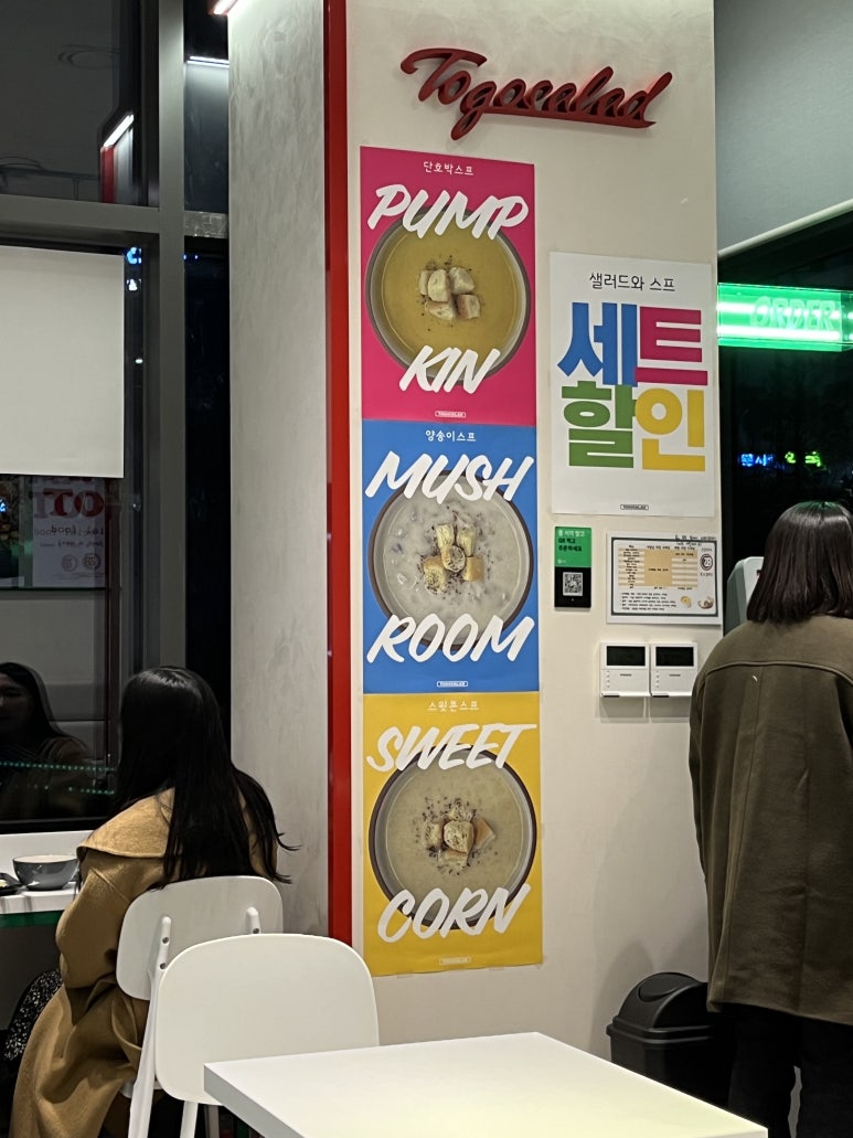 투고샐러드중곡역점 이미지