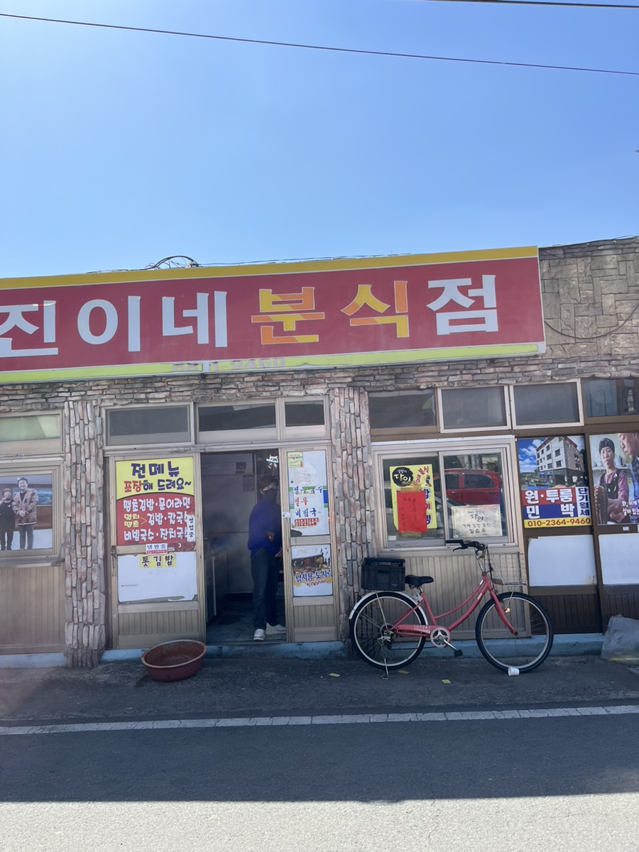 진이네김밥집 이미지