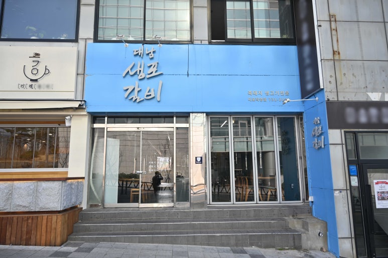 미포갈비 이미지