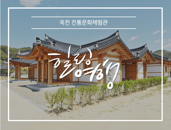 전통한옥체험관 이미지