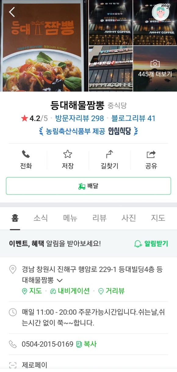 등대해물짬뽕 이미지