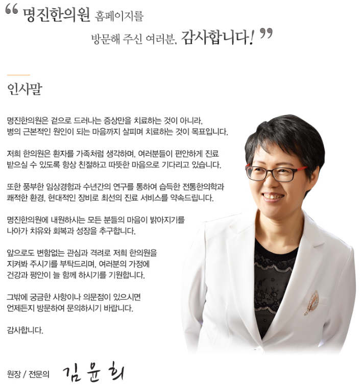 명진한의원 이미지