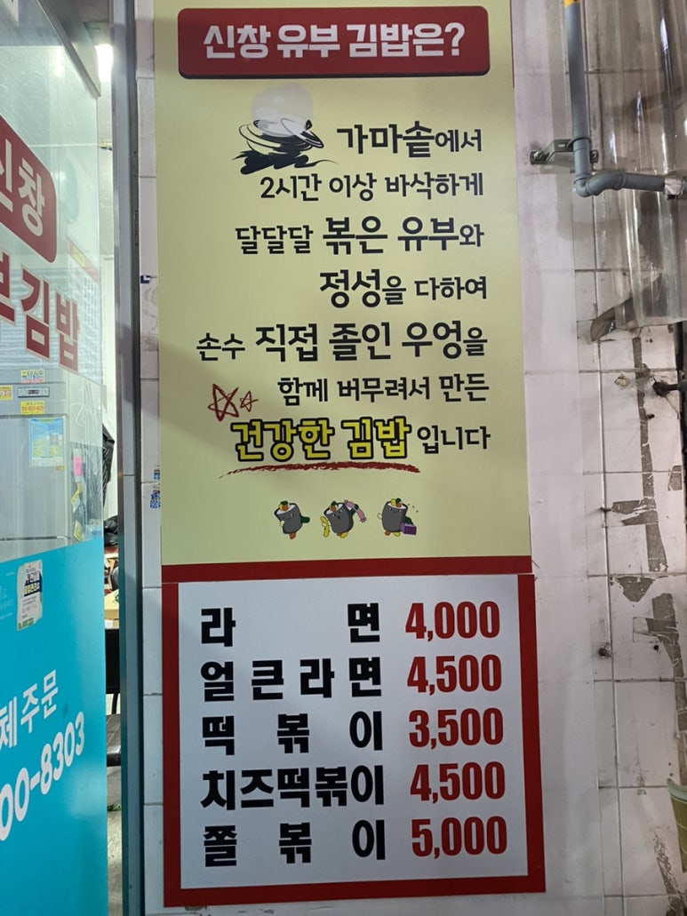신창유부김밥 이미지