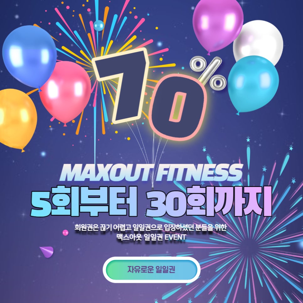맥스아웃휘트니스 이미지