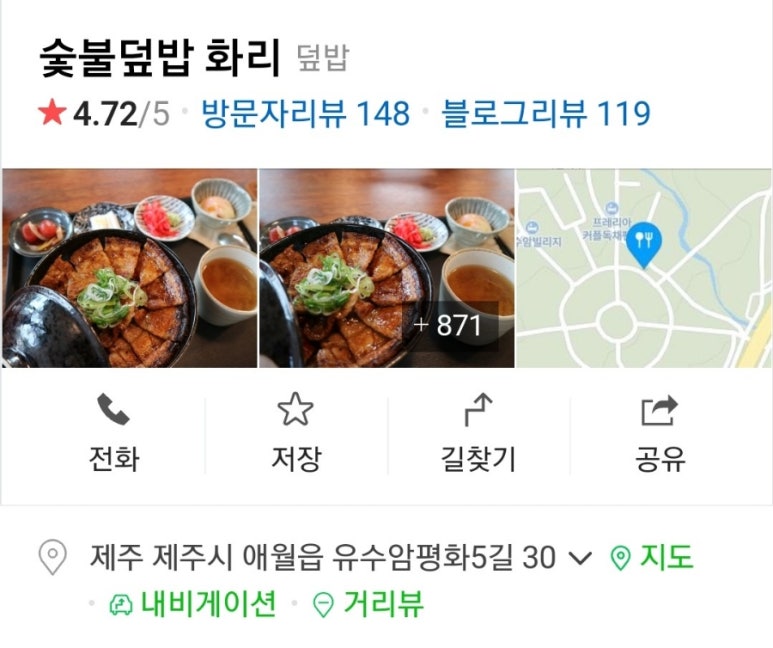 숯불덮밥화리 이미지