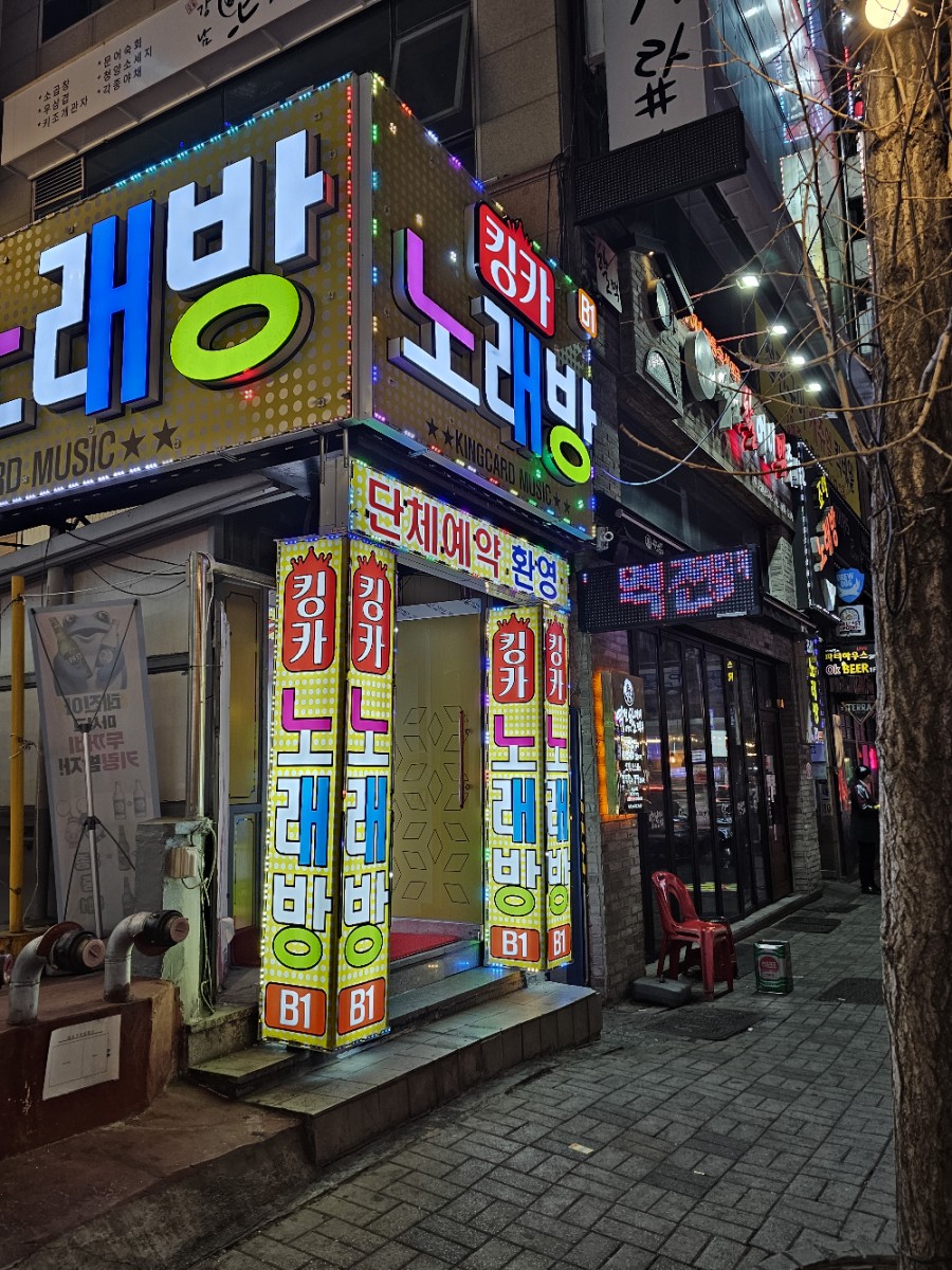 킹카노래방 이미지