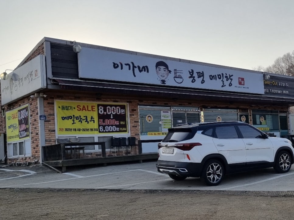 이가네 메밀막국수 이미지