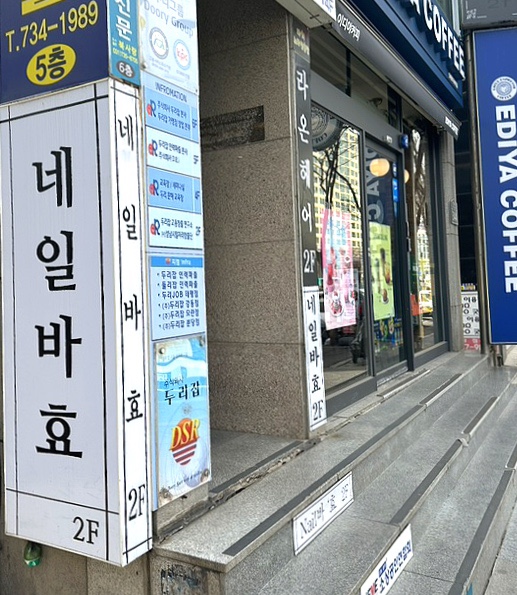 네일바효 이미지