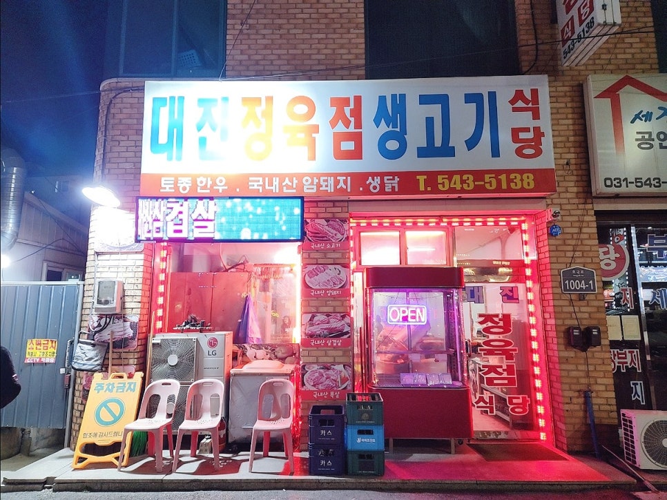 대진정육점 이미지