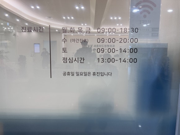 세종위드정형외과 이미지