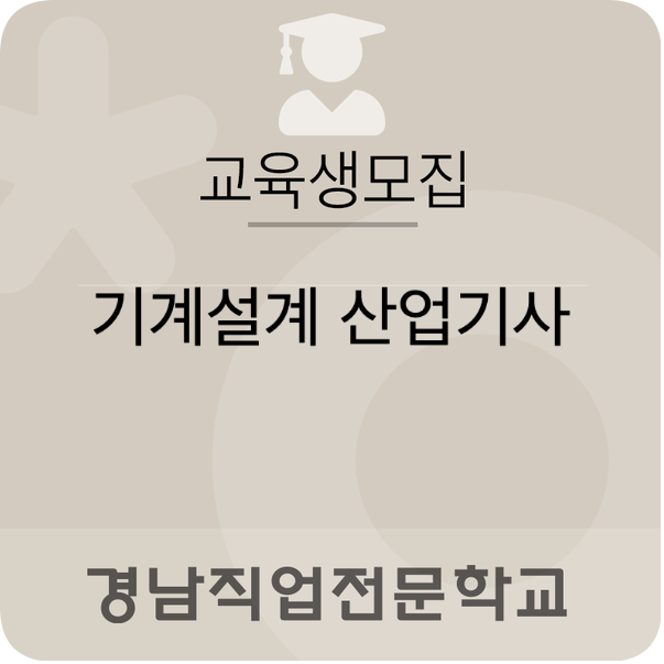 경남산업직업전문학교 이미지