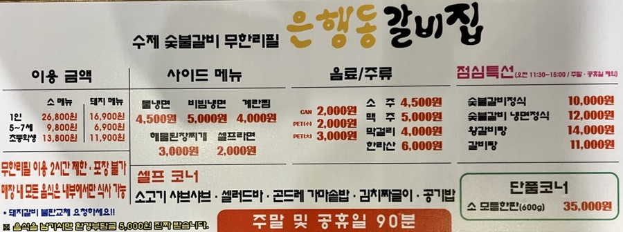 은행동갈비집여수 이미지